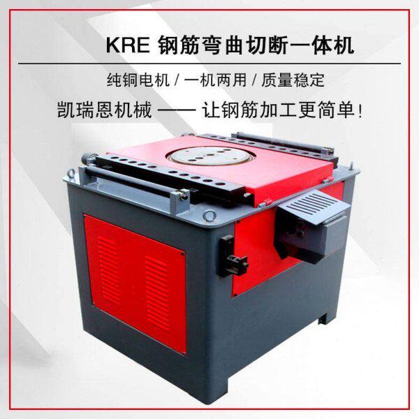 凯瑞恩钢筋弯曲切断一体机可弯折可切断一机弯箍切断一体机