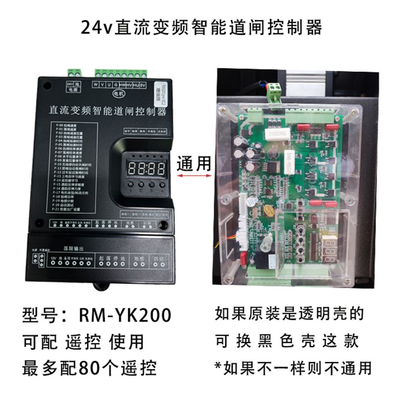 24V直流无刷变频智能道闸控制器小区物业停车场RM200主机维修更换