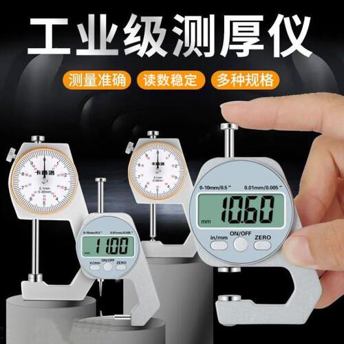 高精度测厚仪数显测厚规测量珍珠直径卡尺测钢板厚度尺平头弯尖头
