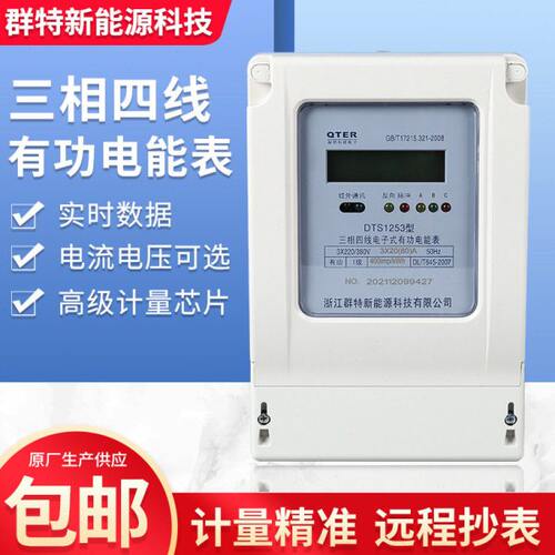厂家DTSX三相四线有功无功组合智能电表预付费电表多功能数显