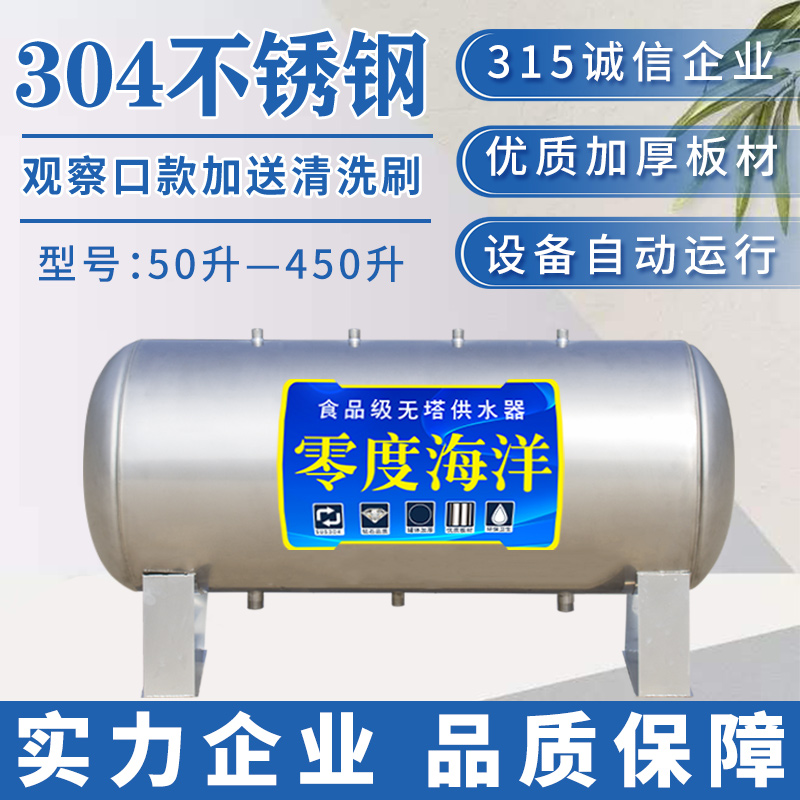 全自动无塔供水器水泵用水塔水箱自来水增压家用304不锈钢压力罐