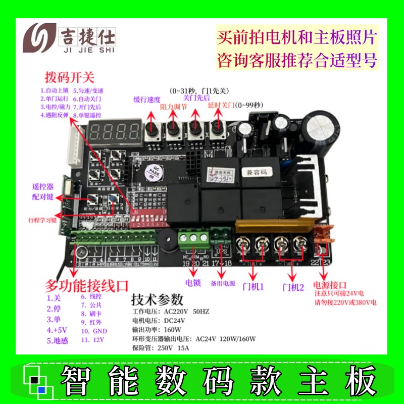 各品牌开门机主板 欧赛斯顿卡诺林控制器捷力线路板 电路板主机板