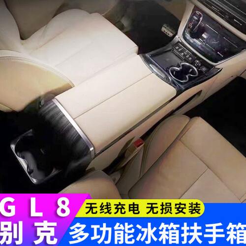 别克GL8扶手箱652t陆上公务舱改装胖头鱼ES28T内饰653T中央手扶箱