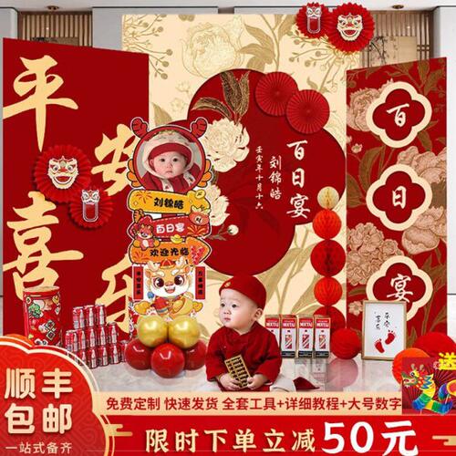 中式百天满月生日装饰用品龙宝宝百日宴仪式感场景布置背景墙kt板
