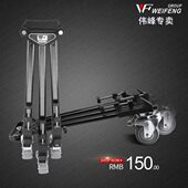 伟峰WF 718摄相机脚架滑轮 600专业三脚架脚轮三角架通用地轮717