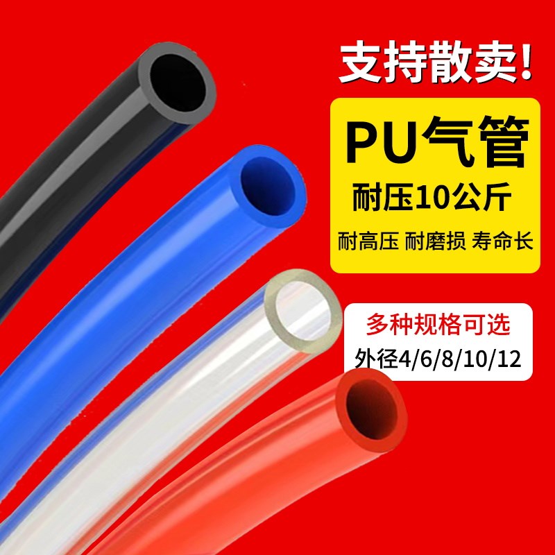 PU8*5高压气管外径8MM空压机气泵气动软管12/10*6.5/6*4*2.5气线