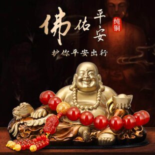 男士 平安 饰用品大全2025新款 纯铜弥勒佛汽车摆件中控台摆件车内装