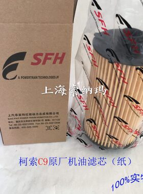 上汽依维柯红岩杰狮新金刚柯索C9发动机原厂机滤机油滤芯纸机滤