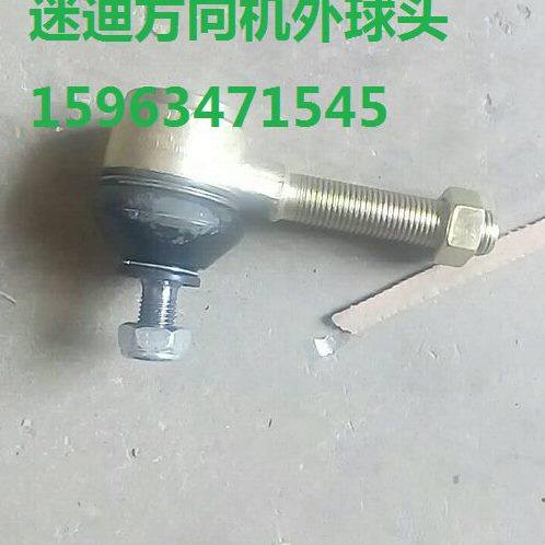 福田迷迪迷笛汽车配件方向机外球头方向机球头方向机拉杆球头
