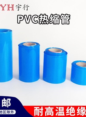 PVC压扁460mm一米蓝黑色热缩管模型配件锂电池组封装塑皮热缩套管