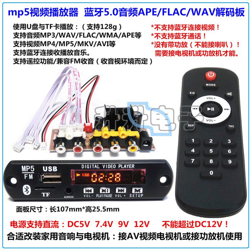 包邮MP5视频MP4解码板播放器FM收音无损APE WAV MP3音频模块5V12V