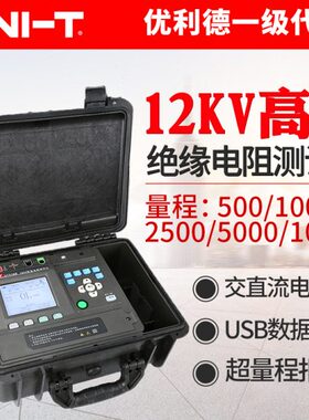 优利德UT516B压数字兆欧表12KV绝缘电阻测试仪电阻表摇表10TΩ