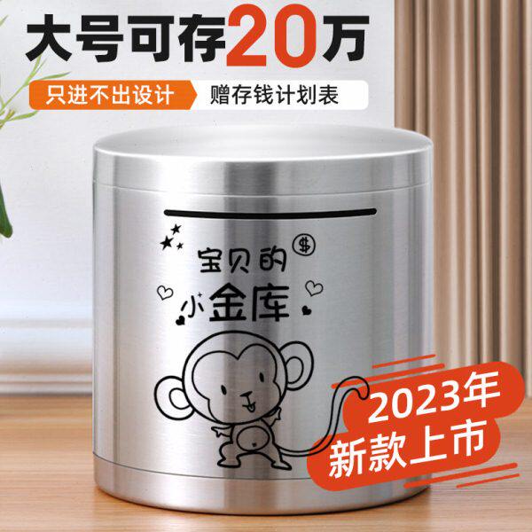 2023年新款不锈钢存钱罐只进不出不可取大容量圆形网红储蓄罐防摔