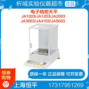 上海恒平JA1003 JA2003电子精密天平1mg秤千分之一天平 JA1203