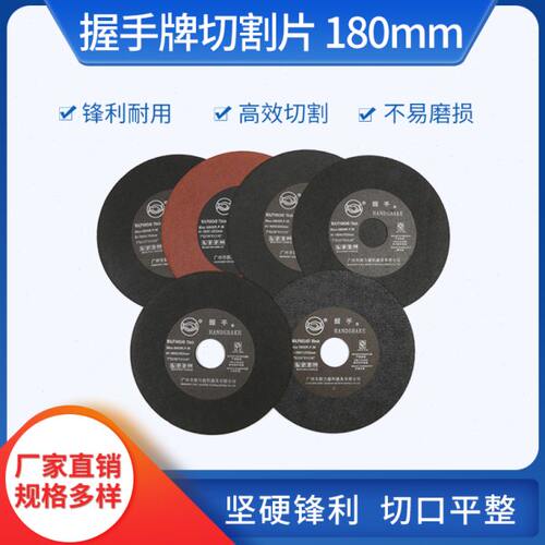 握手切割片 超薄切割片 砂轮片磨床金属切割片180切割片带网/无网