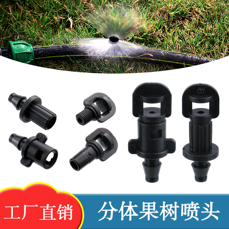 果树滴灌微喷头大流量简易雾化喷灌喷水柑橘砂糖橘360度自动喷水