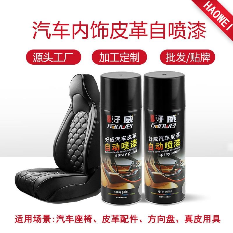 汽车内饰皮革自喷漆二手汽车皮座椅翻新改色手喷漆配件翻新漆定制