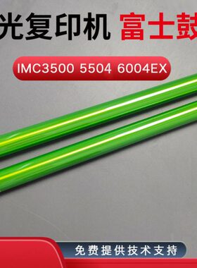 理光IMC3000 3500 4500 5000 6000鼓芯 感光鼓 硒鼓 充电辊 刮板