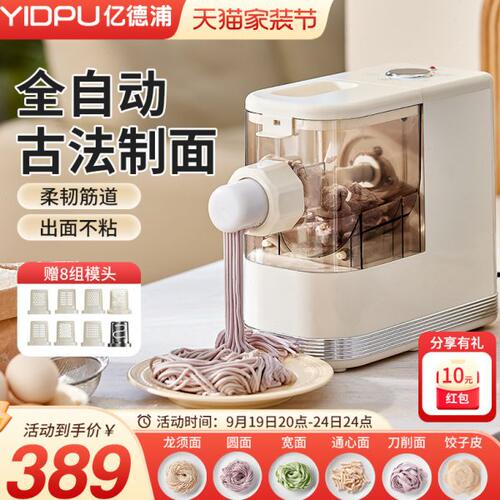 亿德浦全自动面条机和面压面多功能一体机家用小型电动制面压面机