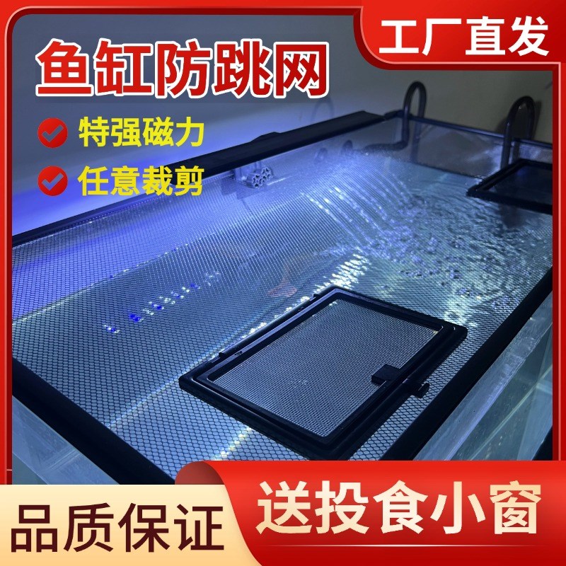 新款加装投喂装置鱼缸防跳网加厚磁条磁吸防逃盖雷龙防跳网防乌龟