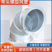 厂家直供弯头螺旋风管接头白铁皮通风管道弯头品质可靠量大价优