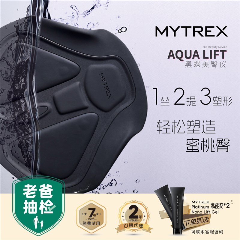 【老爸抽检】MYTREX黑蝶美臀仪提臀翘臀神器变频盆底肌训练提臀器