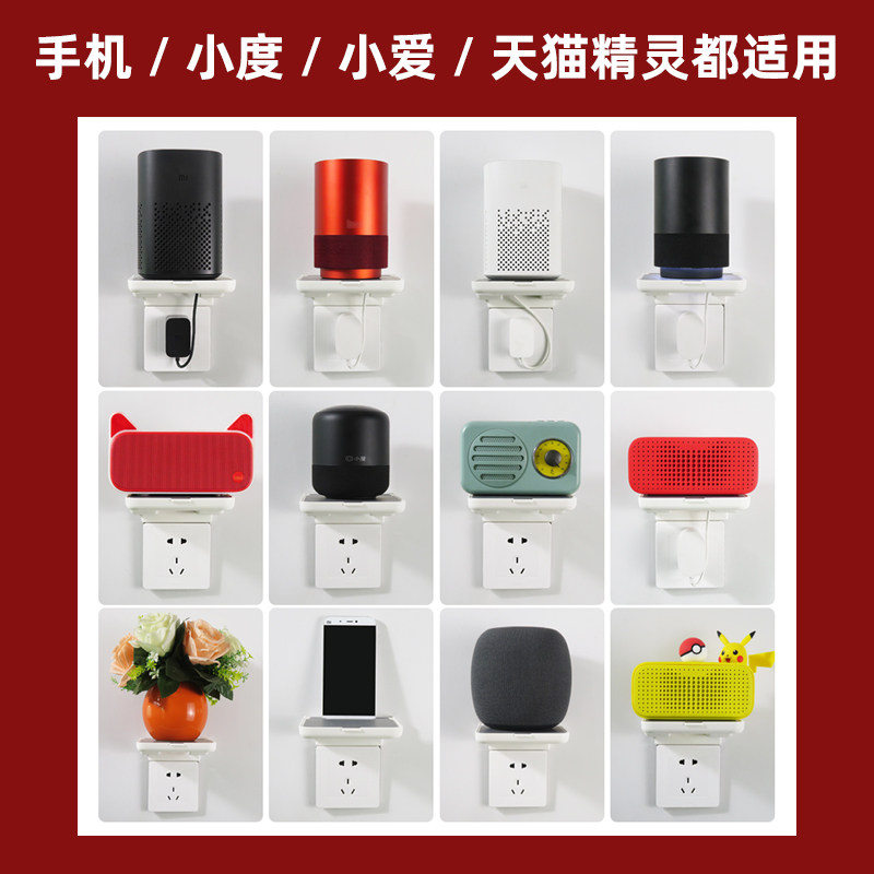 免打孔小米小爱同学智能音响支架监控摄像头排插壁挂固定插座架子