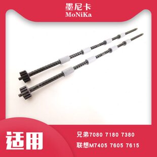 7380 7480 7880 适用 2710出纸杆 7180 2700 联想M7405 兄弟7080