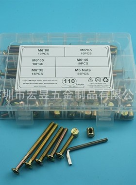 110pcs彩锌平圆头内六角螺丝盒装 M6家具螺丝螺母套装送扳手