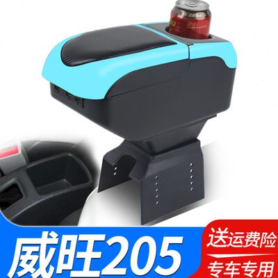 北汽威旺205扶手箱专用威望T205-D汽车中央手扶箱扶手箱改装配件