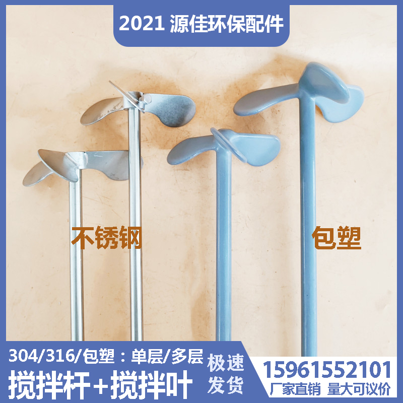 包塑总搅拌轴减速机配套叶轮杆子衬塑搅拌叶包浆桨叶双层叶轮耐腐