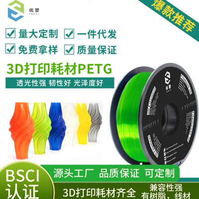 优塑3D打印耗材PETG  1.75mm  1KG线材3D打印机耗材 工厂直销