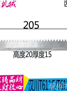 机床配件汉川TX611B镗床齿条汉川镗床平旋盘齿条TX611C镗床齿条汉