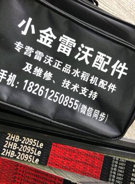 雷沃RG60水稻原厂收割机配件荣耀版粉碎机皮带2HB2095 包邮