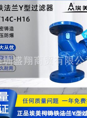 埃美柯9633铸铁法兰Y型过滤器排污阀门SY14C-H16大口径不锈钢过滤