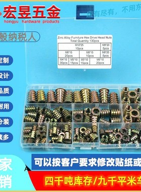 梯形螺母内外牙T形有介母 锌合金螺母T型螺母 预埋螺帽130PCS套装