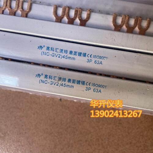 高科（NC-GV2)GV2型3P63A电气汇流排紫铜U型马达保护接线排45间距