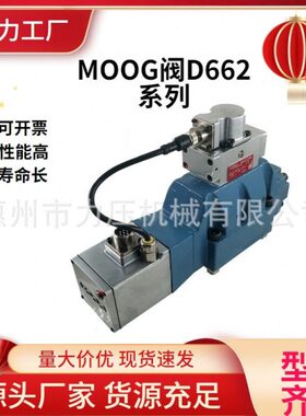 美国MOOG穆格注塑机伺服阀J633-204A压铸机直驱式伺服阀钢厂/冶金