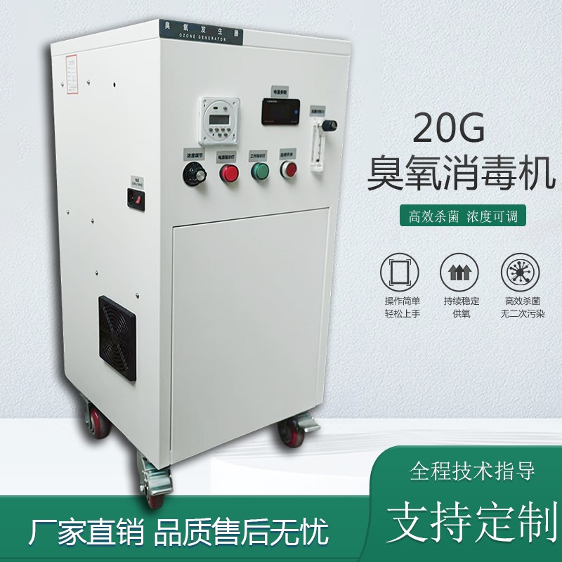 小型臭氧产生器10-30克臭氧消毒机工业食品厂车间冷藏库杀菌水处