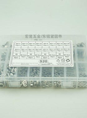 520pcs  M3M4M5M6不锈钢304 圆柱头内六角螺丝配螺母平垫组合套装