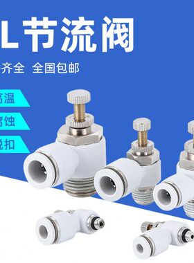 快速气动接头节流阀调速阀SL4 SL6 SL8 SL10 SL12-M5 01 02 03 04