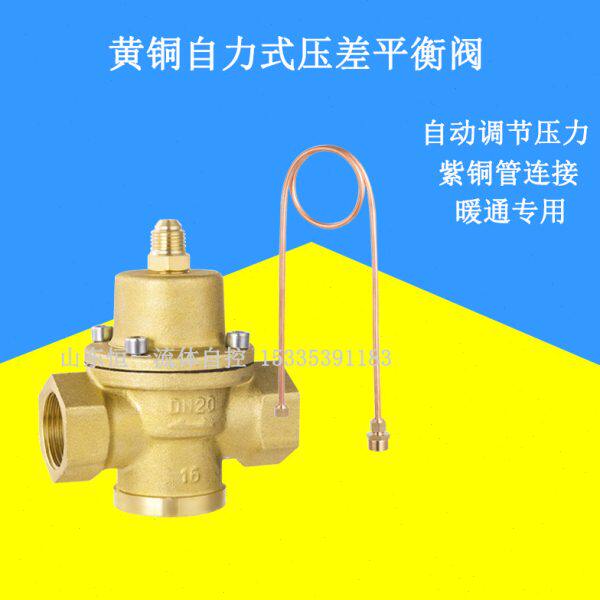 自力式暖气压差平衡阀铜ZYC17丝扣动态压力调节控制阀旁通阀20 25