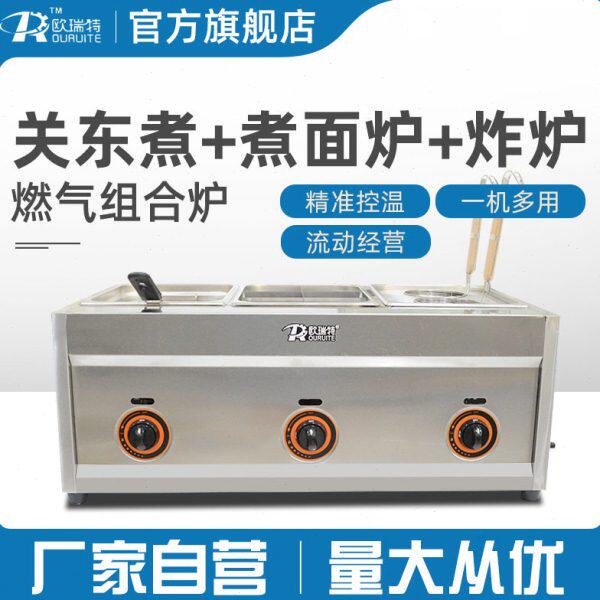 商用燃气组合炉关东煮串机器煮面设备油炸炉锅小吃麻辣烫电加热