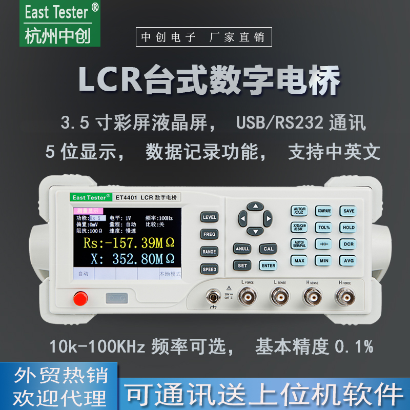 中创台式LCR数字电桥 高精度电阻电感电容表ET4401 LCR电桥测试仪