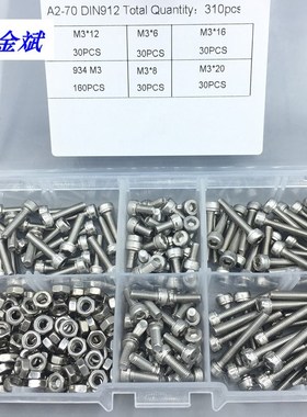 310PCS 外贸10格DIN912不锈钢内六角圆柱头螺钉组合套装配螺母M3