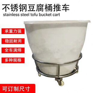加厚不锈钢豆腐桶架子汤锅开水桶带滑轮支架食堂商用保温桶推车