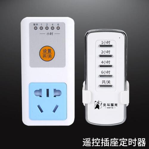 遥控插座智能定时无线延时开关摇控电源控制器大功率家用北斗瑶光