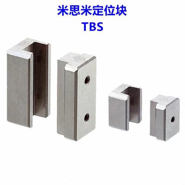 日标米标TBSF精定位块组件 模具边锁 定位滑块 零度直身辅助器