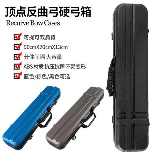 顶点 分体反曲硬弓箱弓包美猎直拉弓竞技比赛户外射箭配件背包