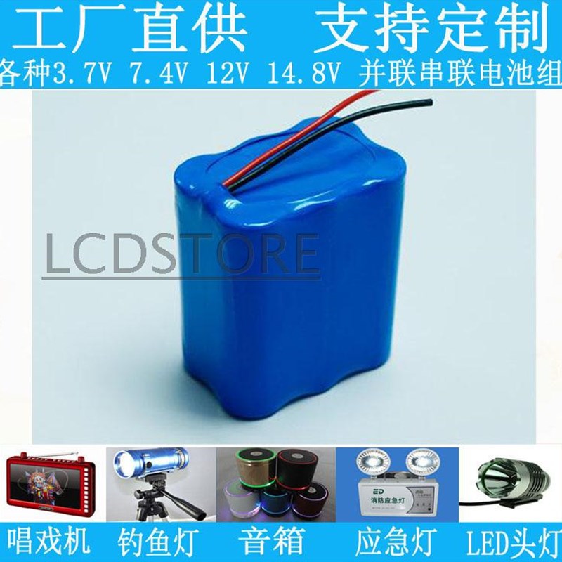 蓝牙音箱12V可充电18650锂电池组7.4V带保护板11.1V移动音响LED灯